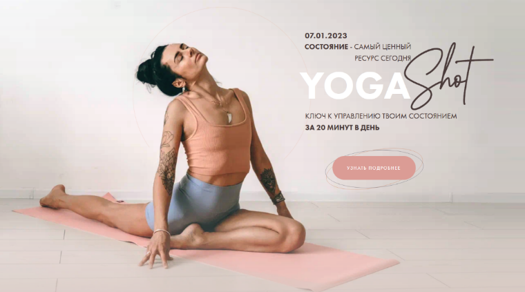 [Анна Сологуб] [aniko yoga] Yoga shot. Тариф Лайто_0.png